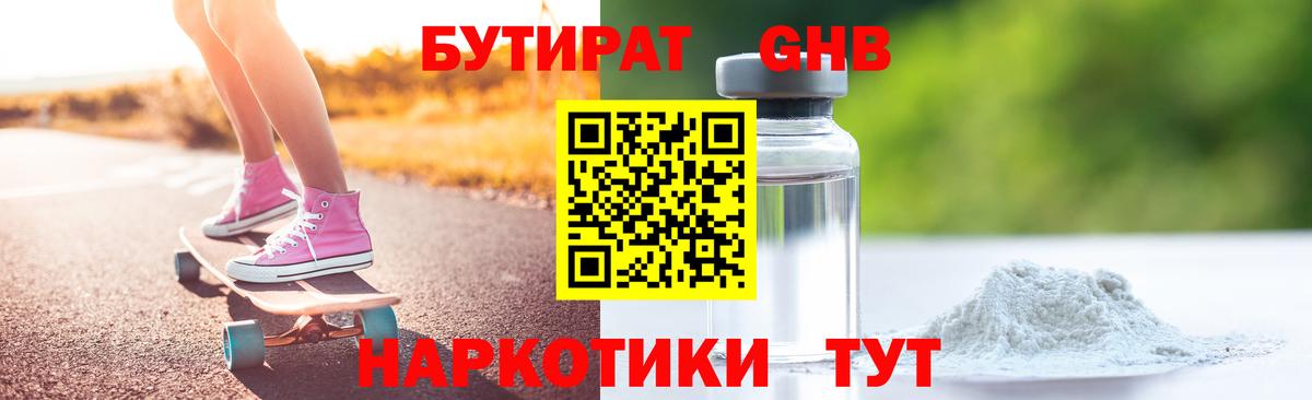 Бутират BDO 33%  Вход с VPN  Осинники 