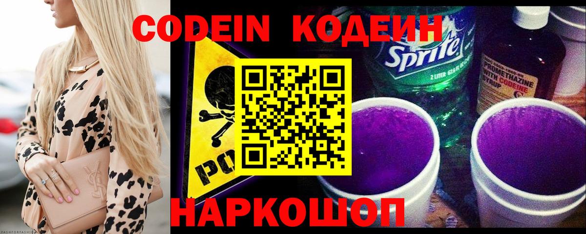 Осинники  Кодеин Purple Drank  Вход с VPN  Codein Purple Drank 