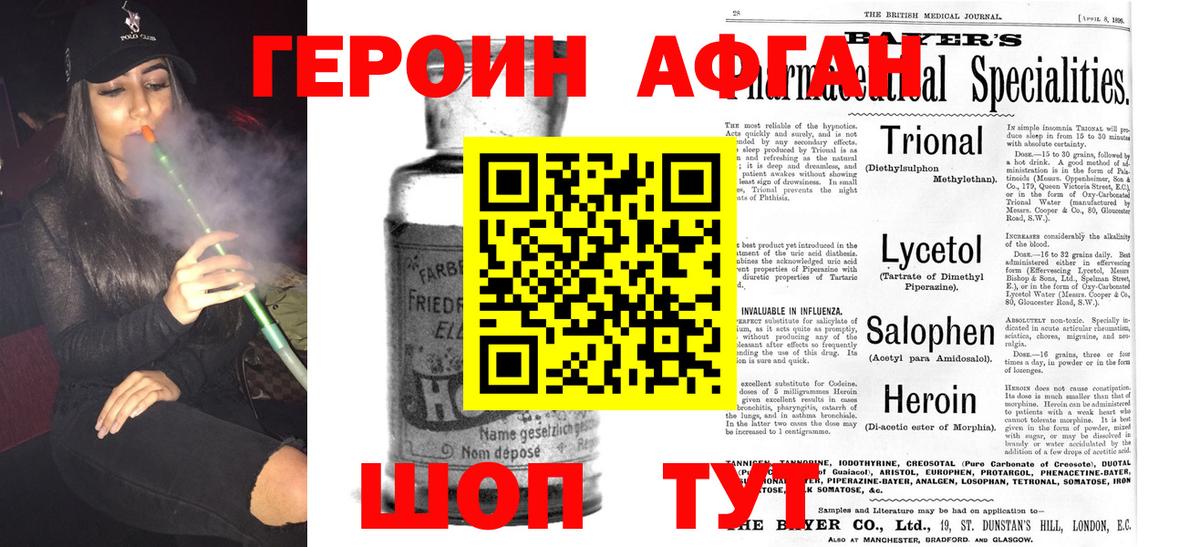 ГЕРОИН Heroin Осинники