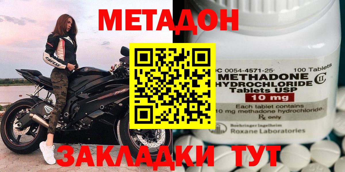 Метадон VHQ  Вход с VPN  Метадон methadone  Осинники 