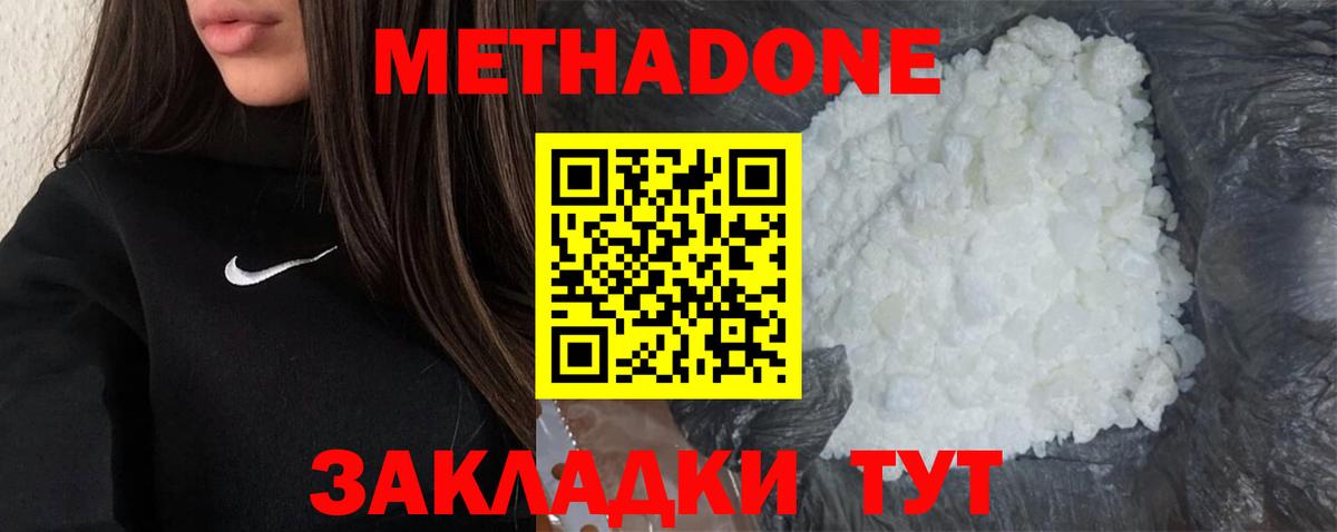 МЕТАДОН белоснежный Осинники